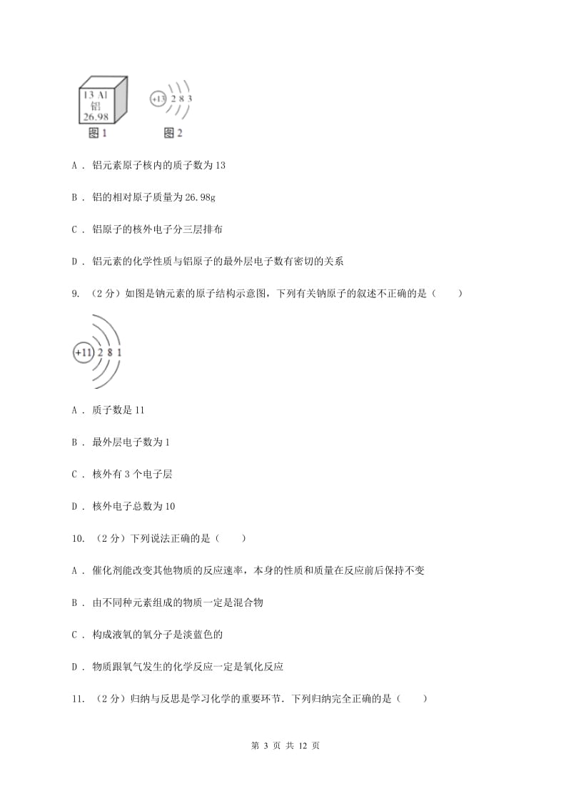 人教版九年级上学期期中化学试卷（a卷）C卷.doc_第3页