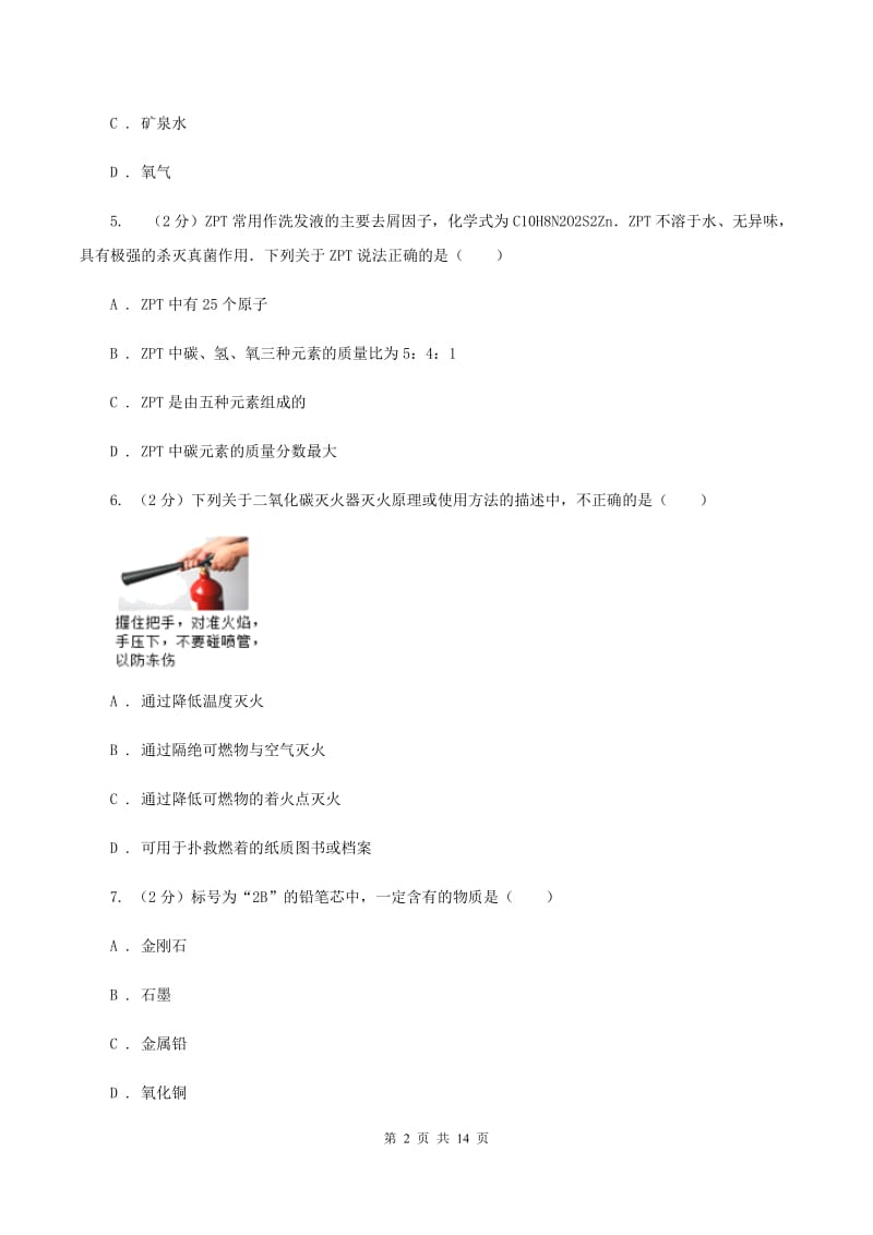 北京义教版九年级上学期第四次月考化学试卷（A）D卷.doc_第2页