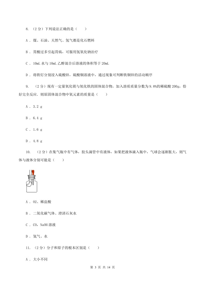 北京义教版九年级上学期第四次月考化学试卷（A）D卷.doc_第3页