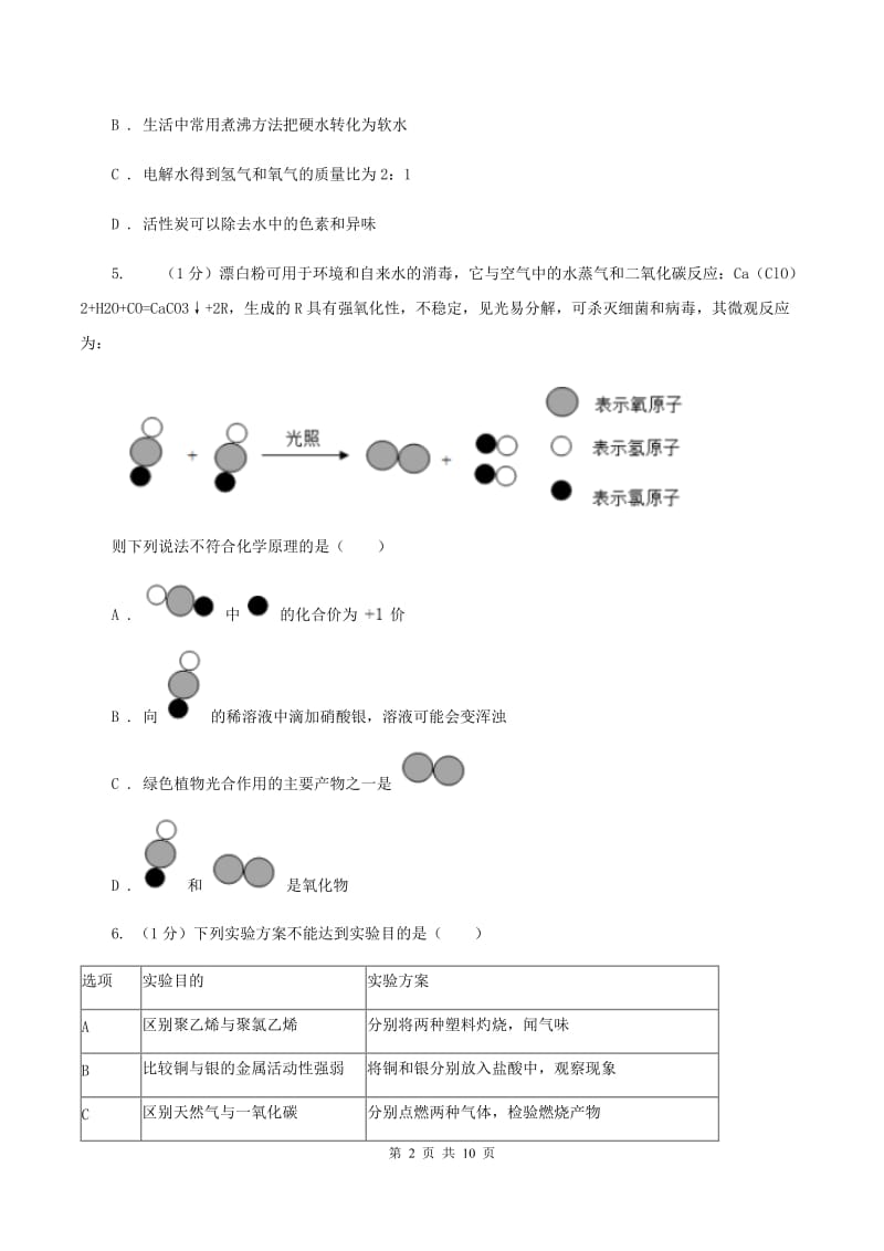北京义教版2020年九年级中考化学试题A卷.doc_第2页