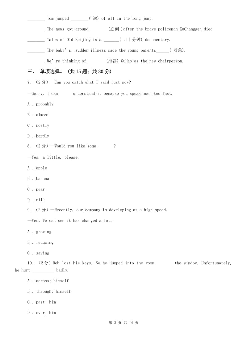 （新版）人教新目标版七年级下册 Unit 1 Can you play the guitar Section B同步练习（I）卷.doc_第2页