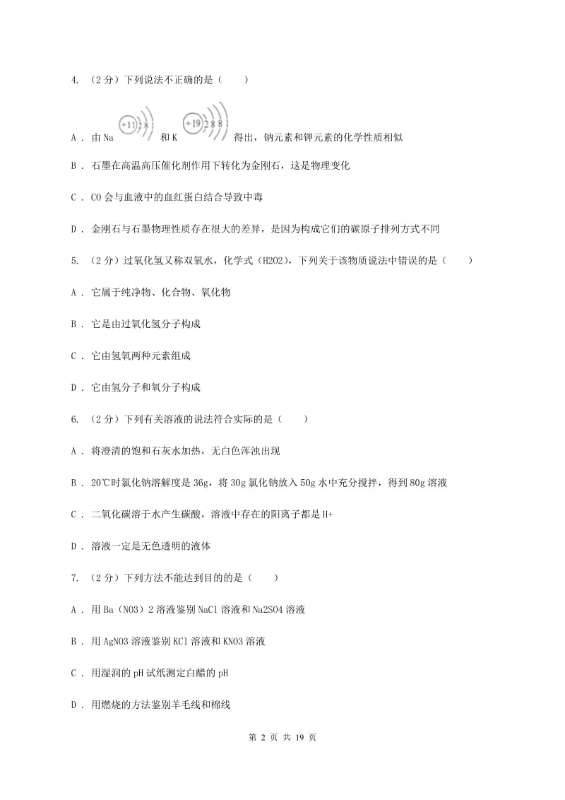 2019-2020学年中考化学3月模拟考试试卷D卷.doc_第2页