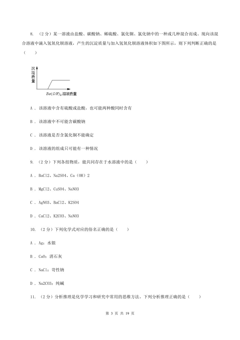 2019-2020学年中考化学3月模拟考试试卷D卷.doc_第3页