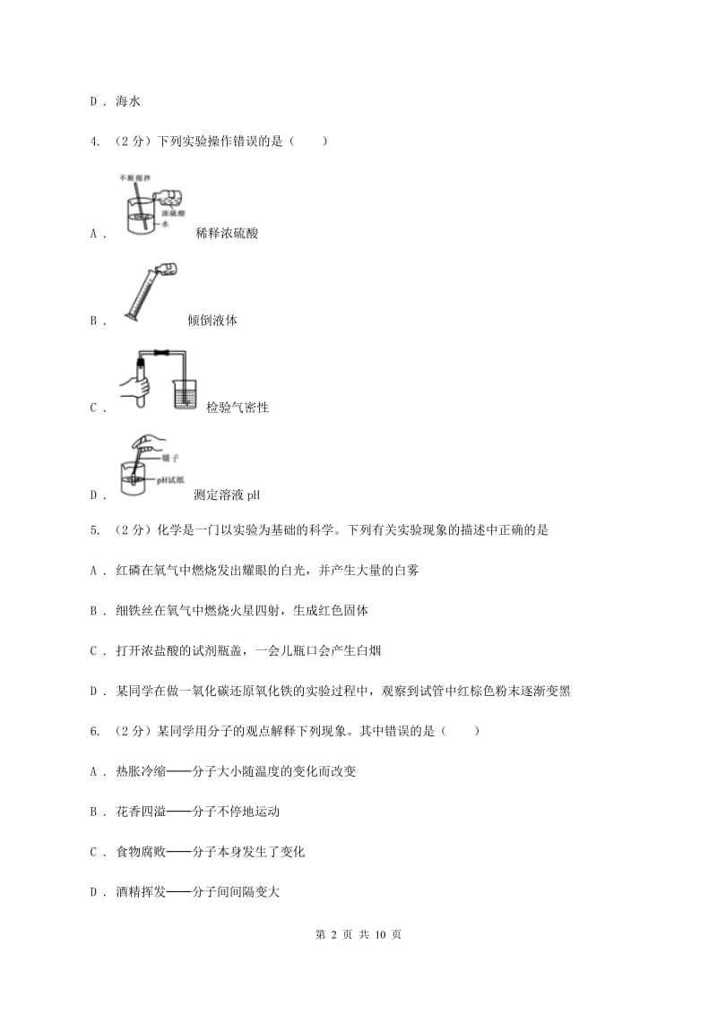 粤教版中考试试卷（II ）卷.doc_第2页