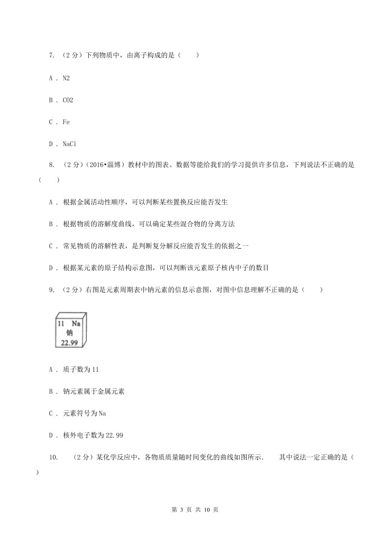 粤教版中考试试卷（II ）卷.doc_第3页