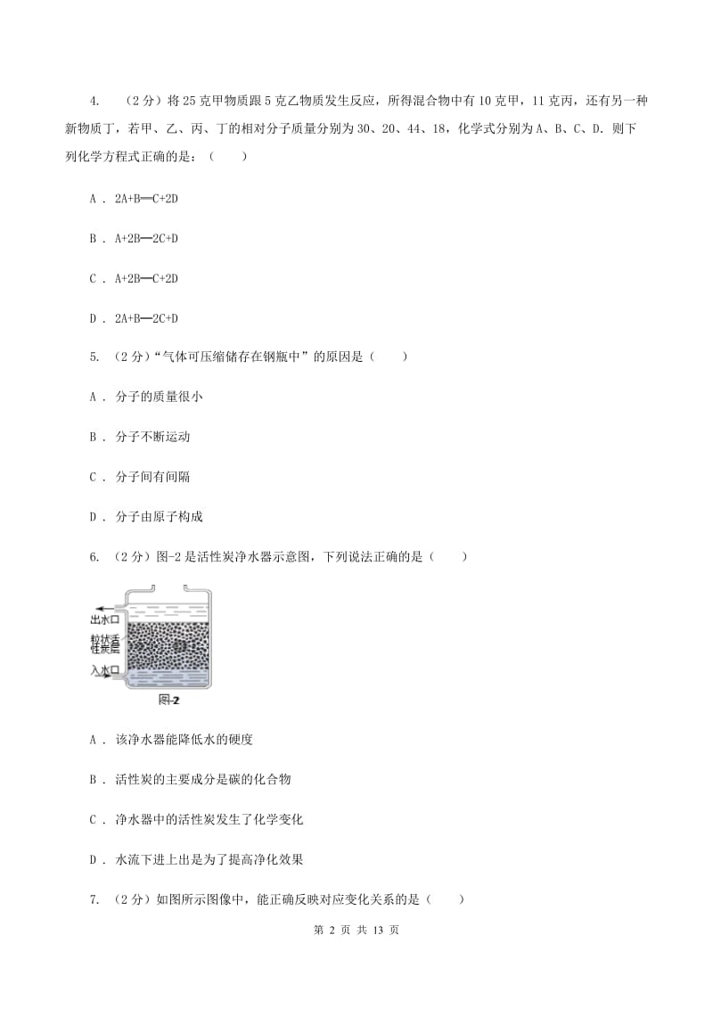 湘教版2020年中考化学备考专题八：水及化学式、化合价B卷.doc_第2页