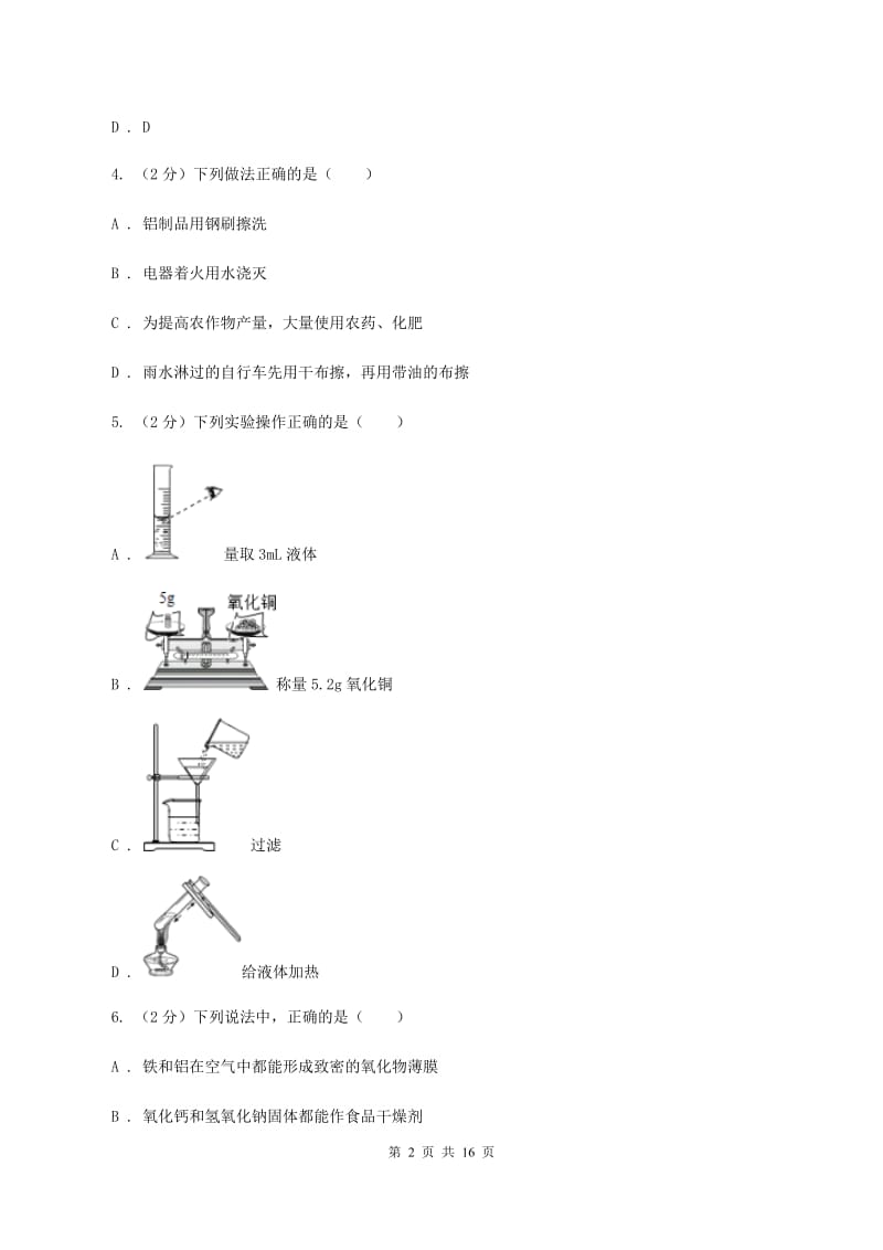 人教版2019-2020学年中考化学模拟考试试卷（I）卷.doc_第2页