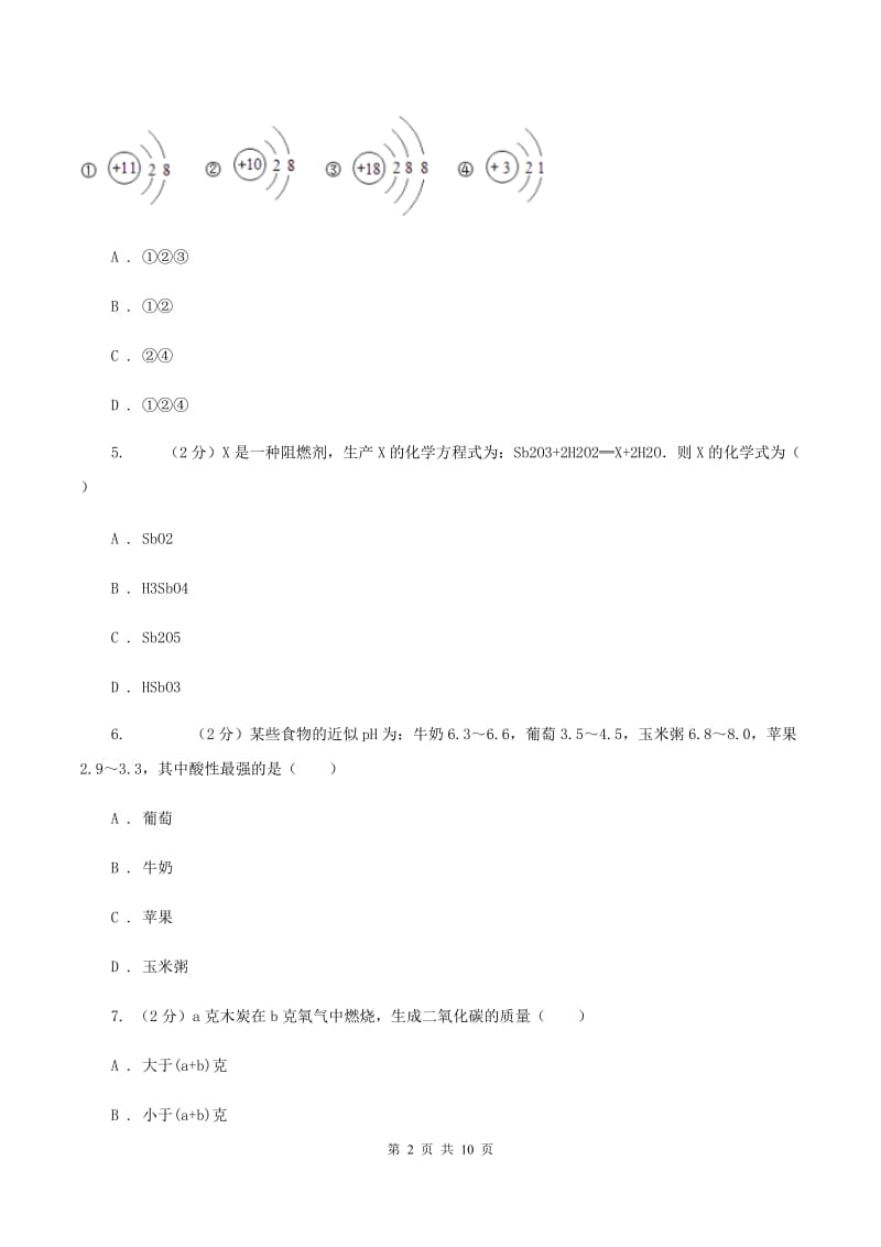 粤教版中考化学模拟试卷C卷.doc_第2页