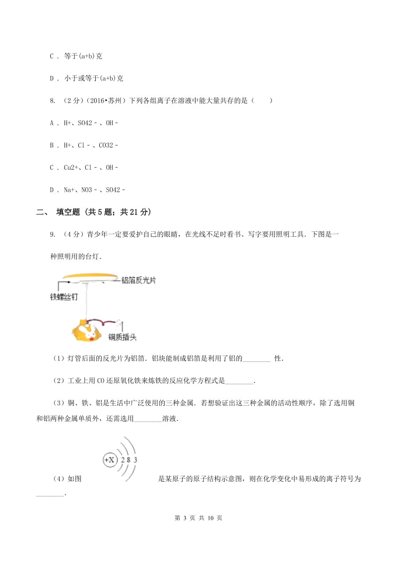 粤教版中考化学模拟试卷C卷.doc_第3页