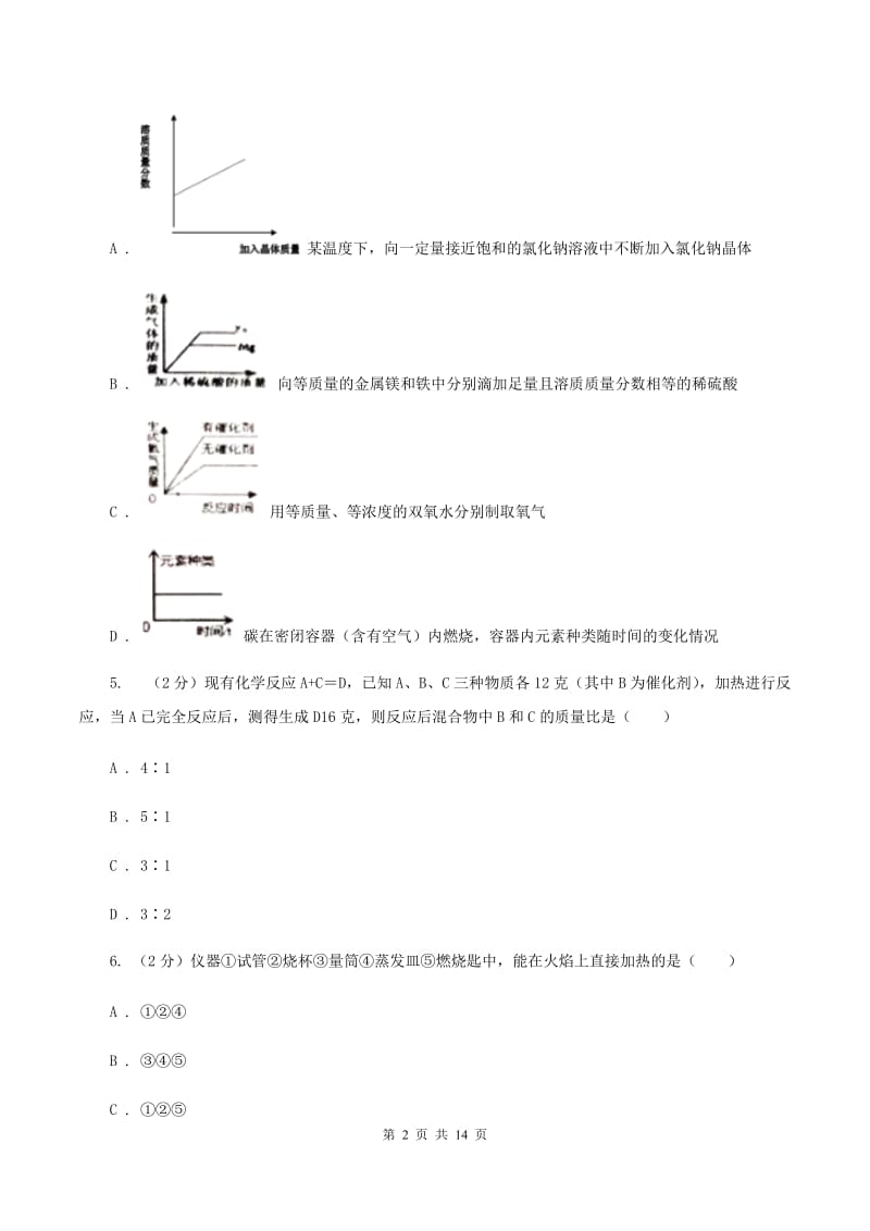 北京义教版2019-2020学年中考化学二模考试试卷C卷.doc_第2页