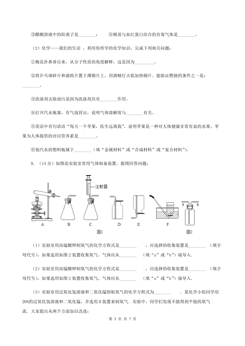 九年级上学期化学10月考试卷A卷.doc_第3页