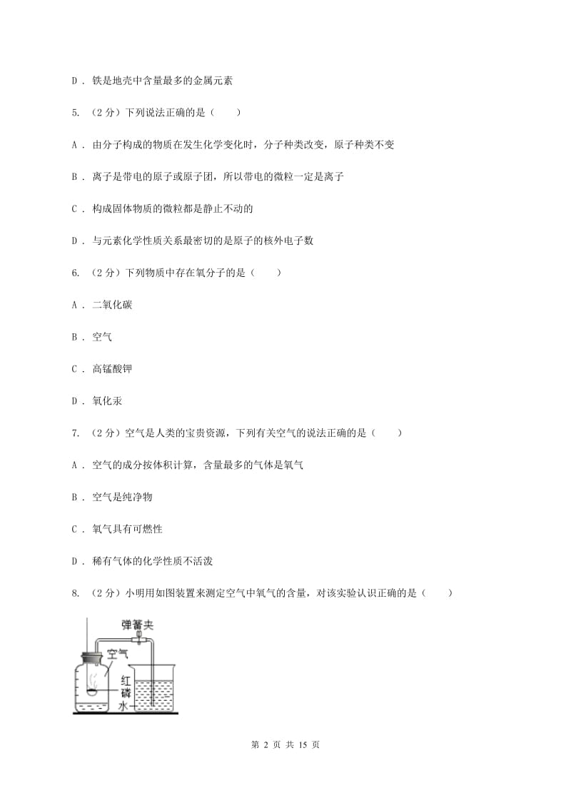 人教版2019-2020学年九年级上学期化学期中考试试卷（I）卷(新版).doc_第2页