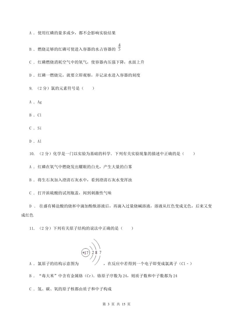 人教版2019-2020学年九年级上学期化学期中考试试卷（I）卷(新版).doc_第3页