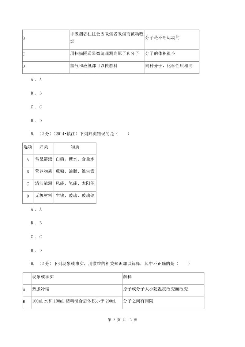 2019-2020学年九年级下学期化学二轮模拟考试试卷B卷.doc_第2页