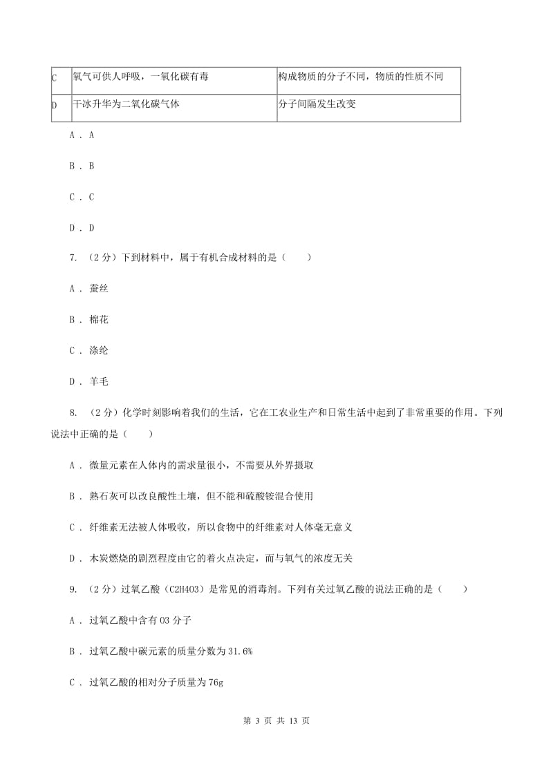 2019-2020学年九年级下学期化学二轮模拟考试试卷B卷.doc_第3页