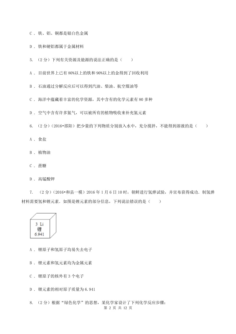 2020年中考理综（化学部分）试题 C卷.doc_第2页