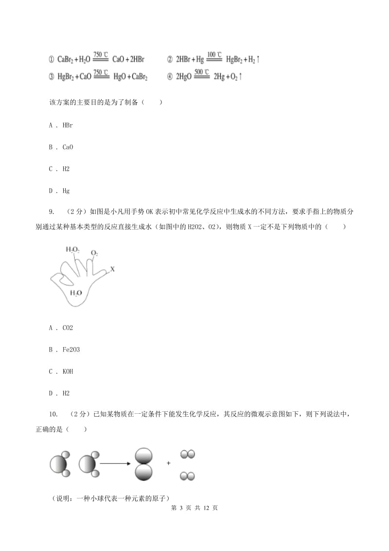 2020年中考理综（化学部分）试题 C卷.doc_第3页