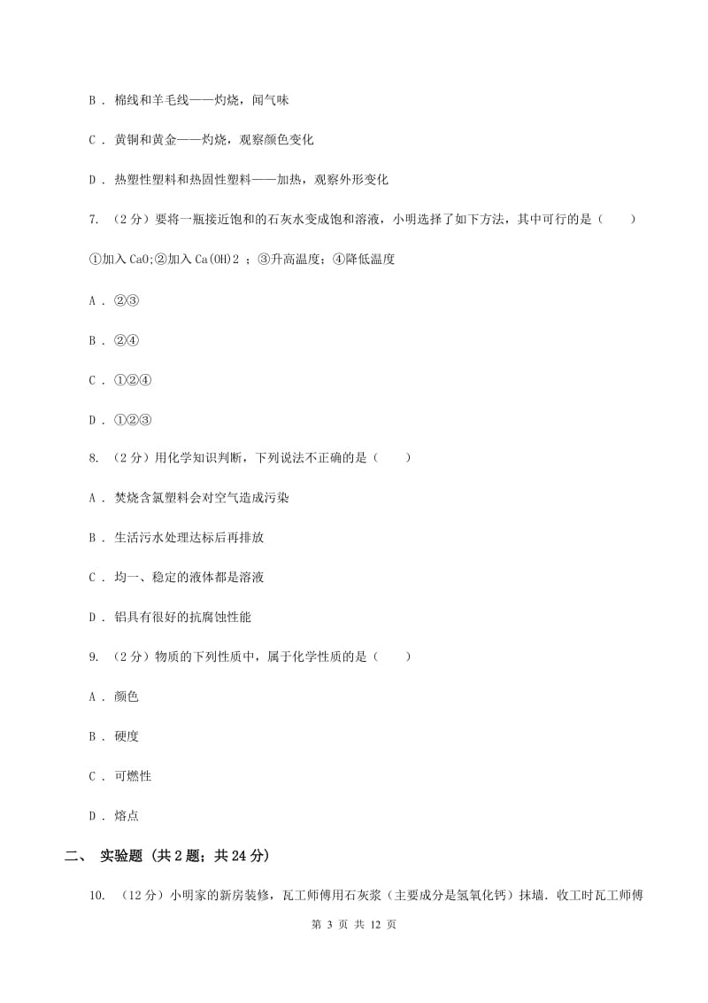 课标版2019-2020学年中考化学一模考试试卷 A卷.doc_第3页