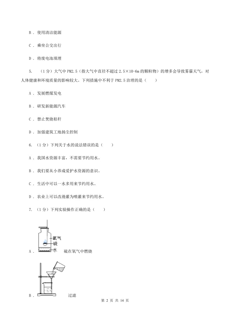 2019年人教版2020年中考化学预测卷（一）A卷.doc_第2页