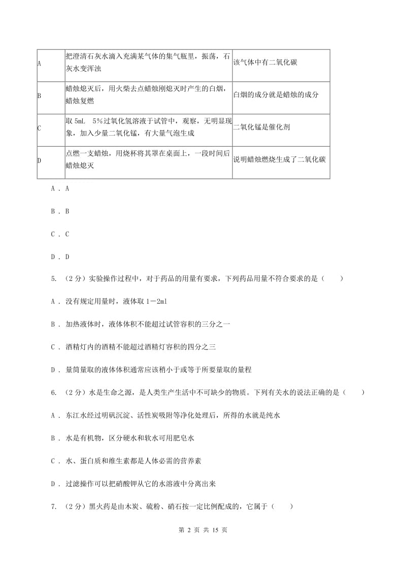 粤教版2019-2020学年九年级上学期化学10月月考试卷B卷.doc_第2页