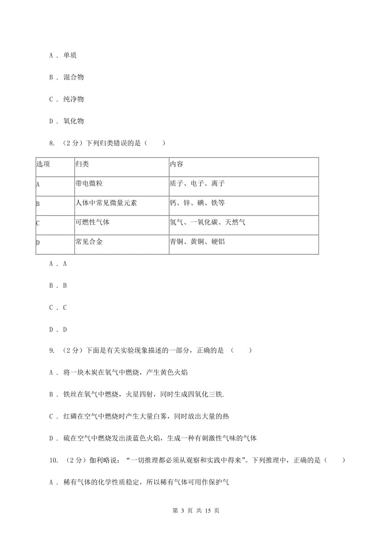 粤教版2019-2020学年九年级上学期化学10月月考试卷B卷.doc_第3页