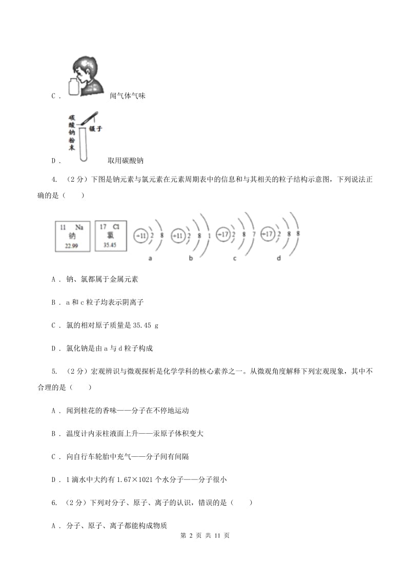 湘教版2019-2020学年九年级上学期化学期中考试试卷D卷.doc_第2页