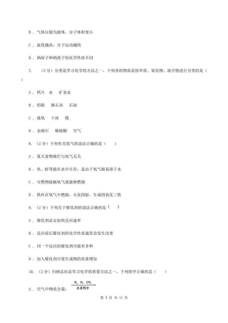 湘教版2019-2020学年九年级上学期化学期中考试试卷D卷.doc_第3页