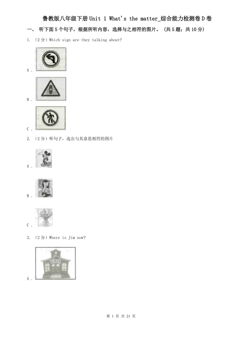 鲁教版八年级下册Unit 1 Whats the matter_综合能力检测卷D卷.doc_第1页