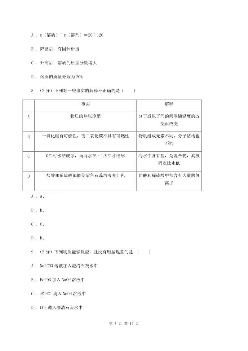 人教版2019-2020学年九年级上学册化学期中考试试卷D卷.doc_第3页