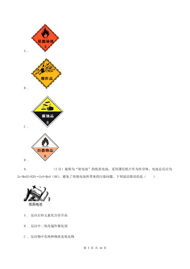 沪教版中学初中部2019-2020学年九年级上学期化学期中考试试卷B卷.doc_第3页