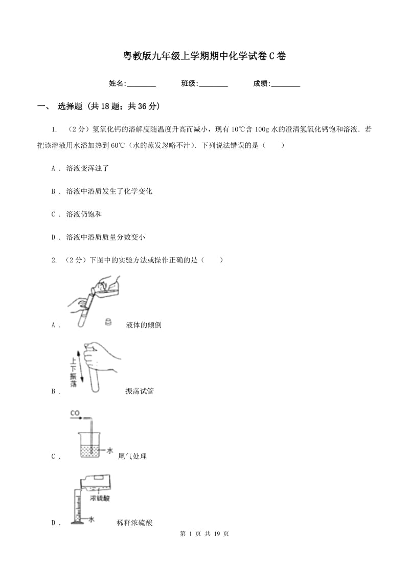 粤教版九年级上学期期中化学试卷C卷.doc_第1页