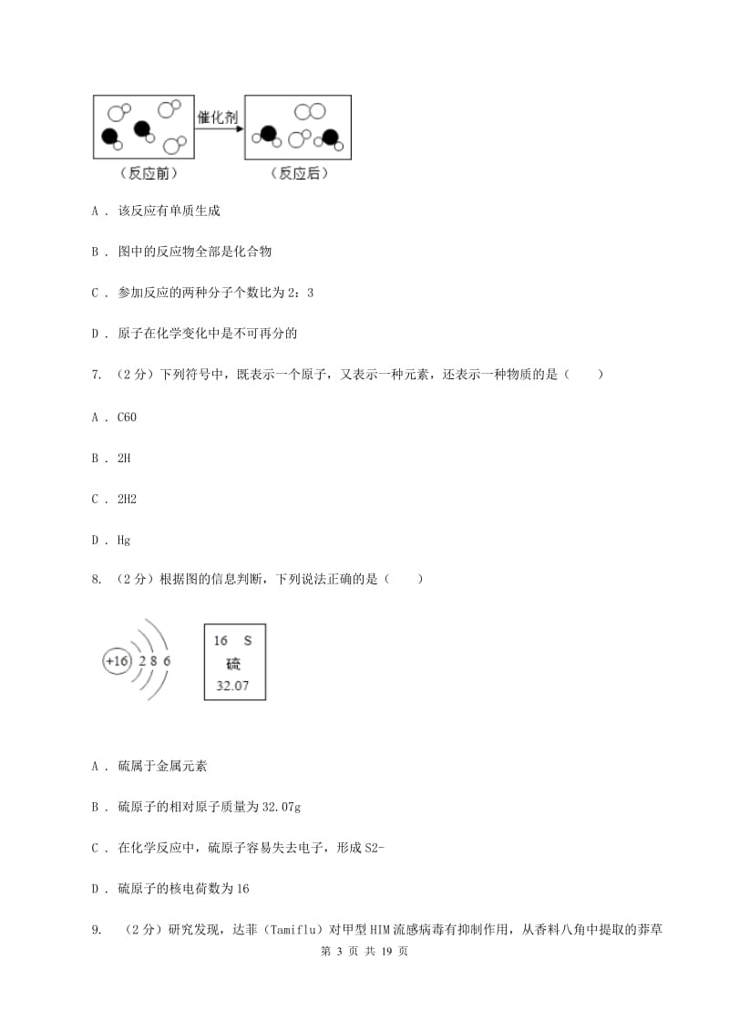 粤教版九年级上学期期中化学试卷C卷.doc_第3页