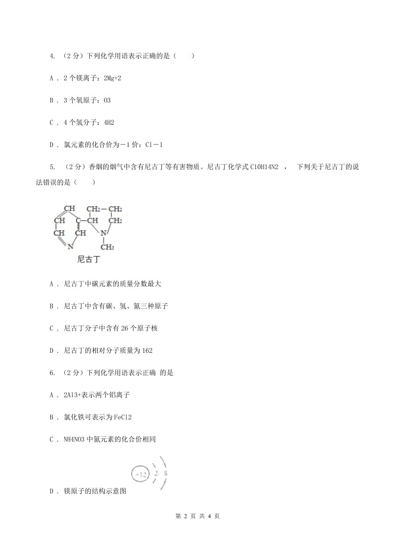 人教版2020年初中化学知识点专练 10 化学用语D卷.doc_第2页