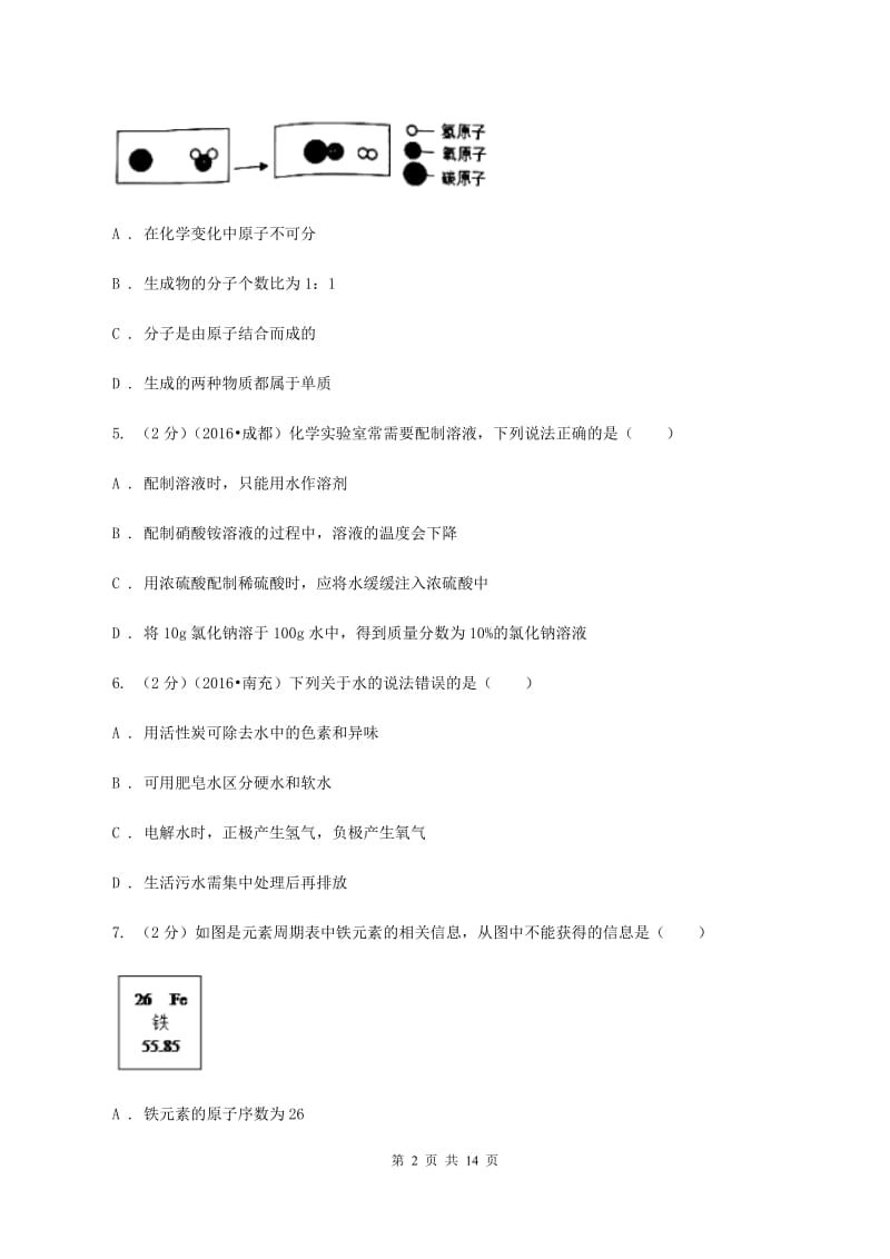 湘教版中考化学三模试卷 A卷.doc_第2页