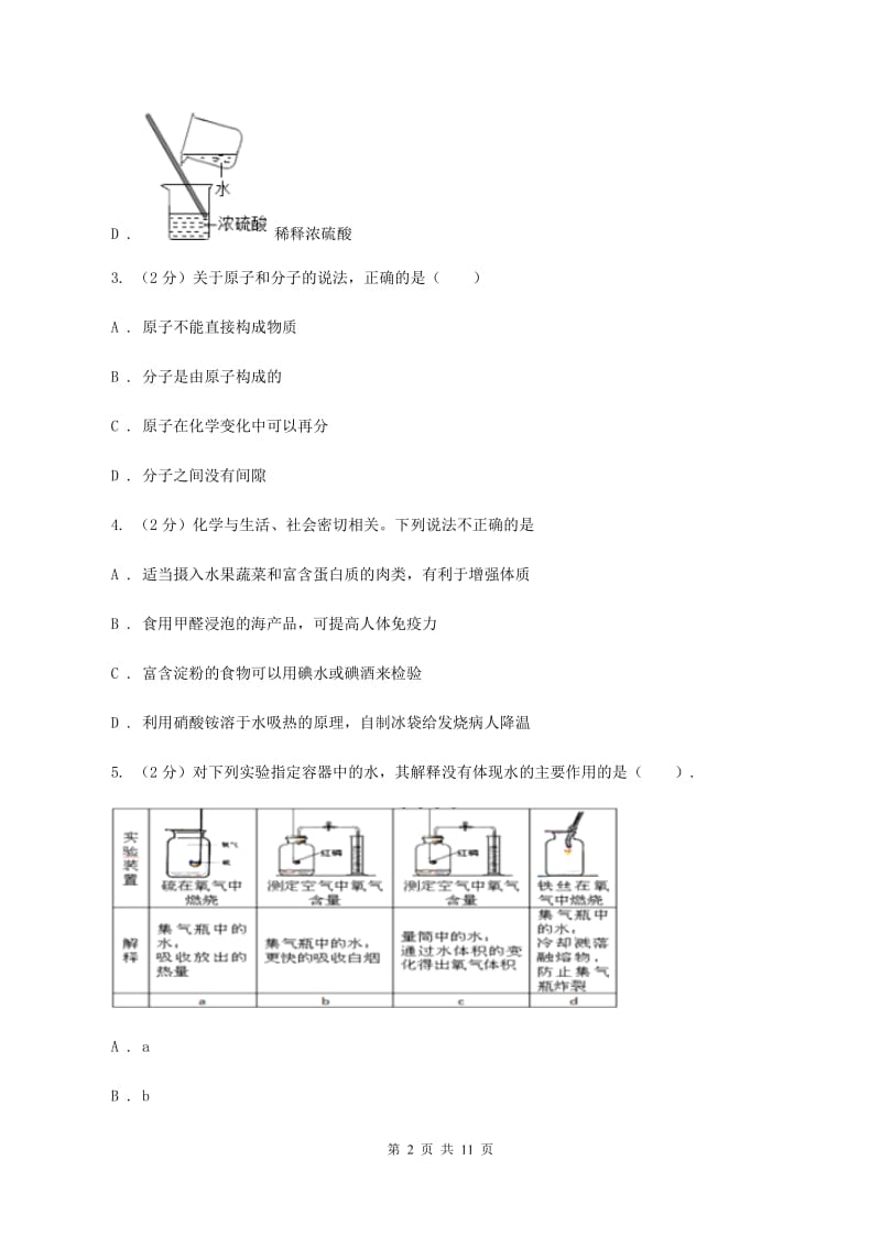 粤教版2020年中考化学考试试卷C卷.doc_第2页