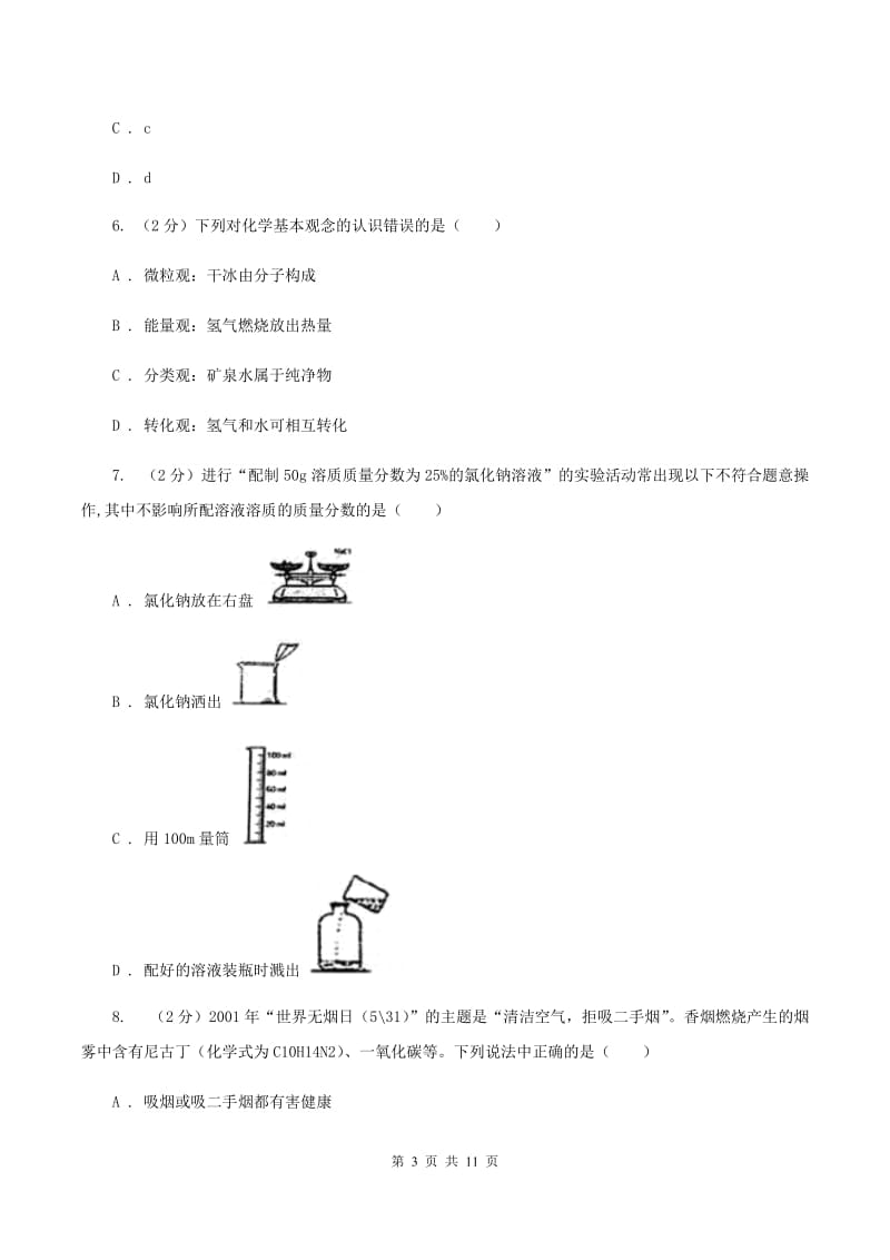 粤教版2020年中考化学考试试卷C卷.doc_第3页