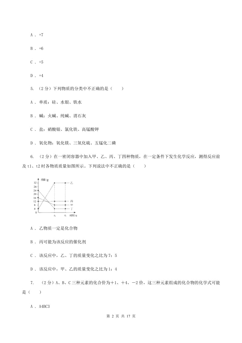 沪教版八年级下学期期中化学试卷（五四学制）（II ）卷.doc_第2页