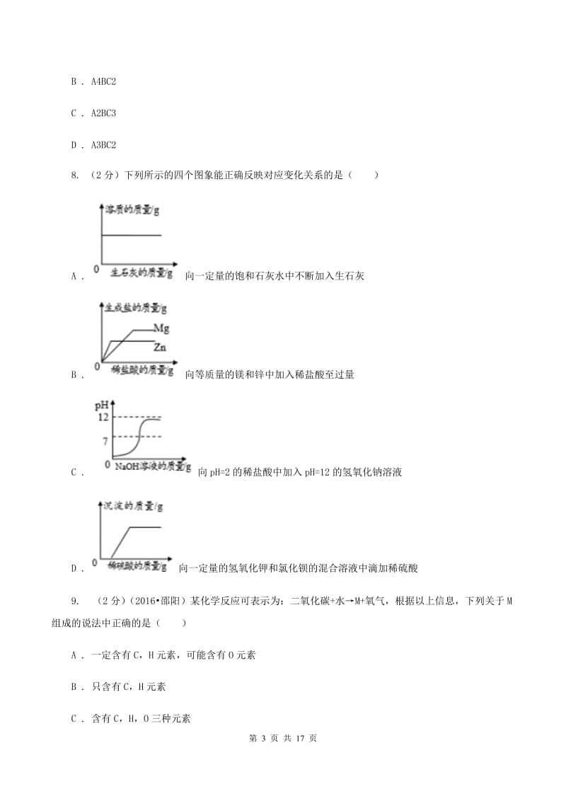 沪教版八年级下学期期中化学试卷（五四学制）（II ）卷.doc_第3页