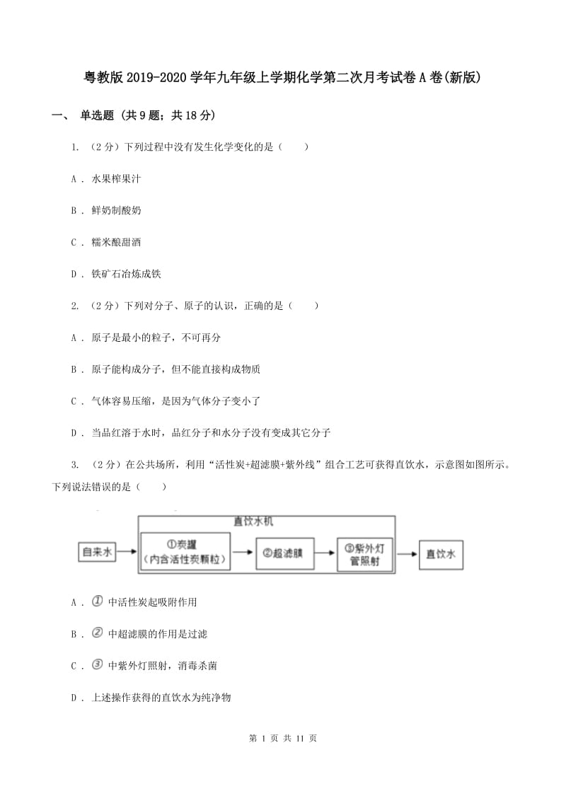 粤教版2019-2020学年九年级上学期化学第二次月考试卷A卷(新版).doc_第1页