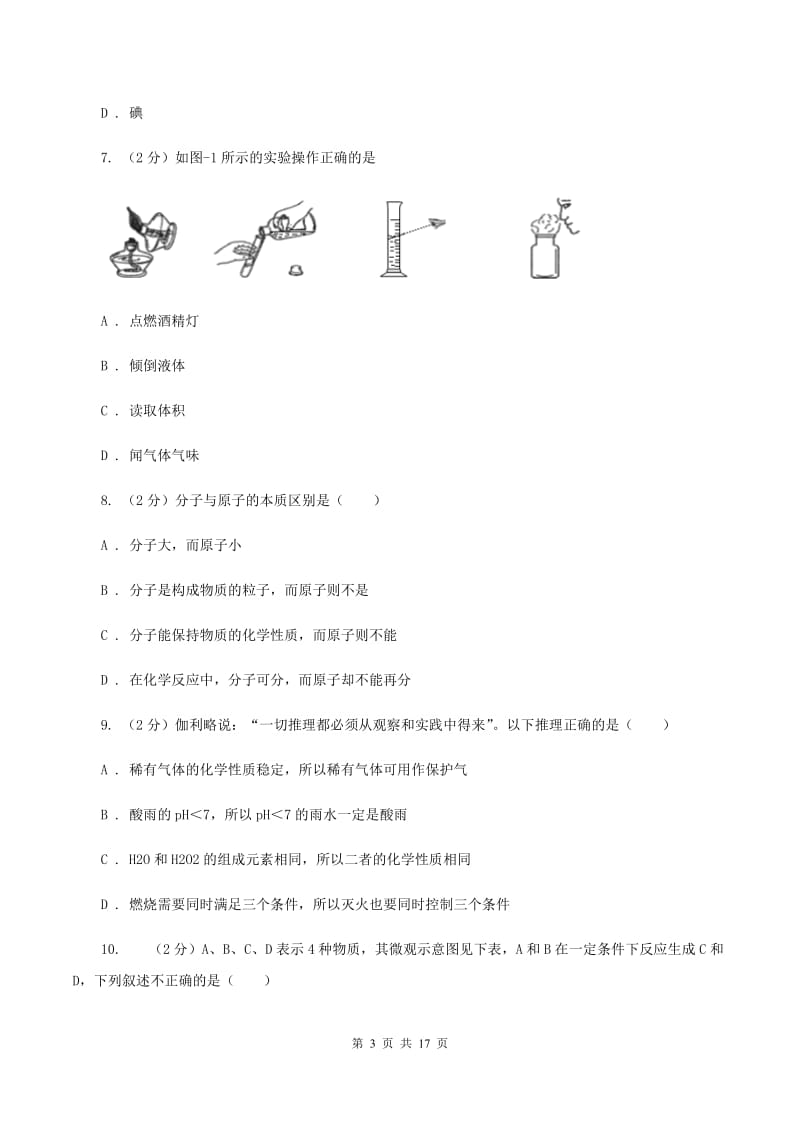 沪教版2019-2020学年九年级下学期化学3月反馈测试考试试卷A卷.doc_第3页