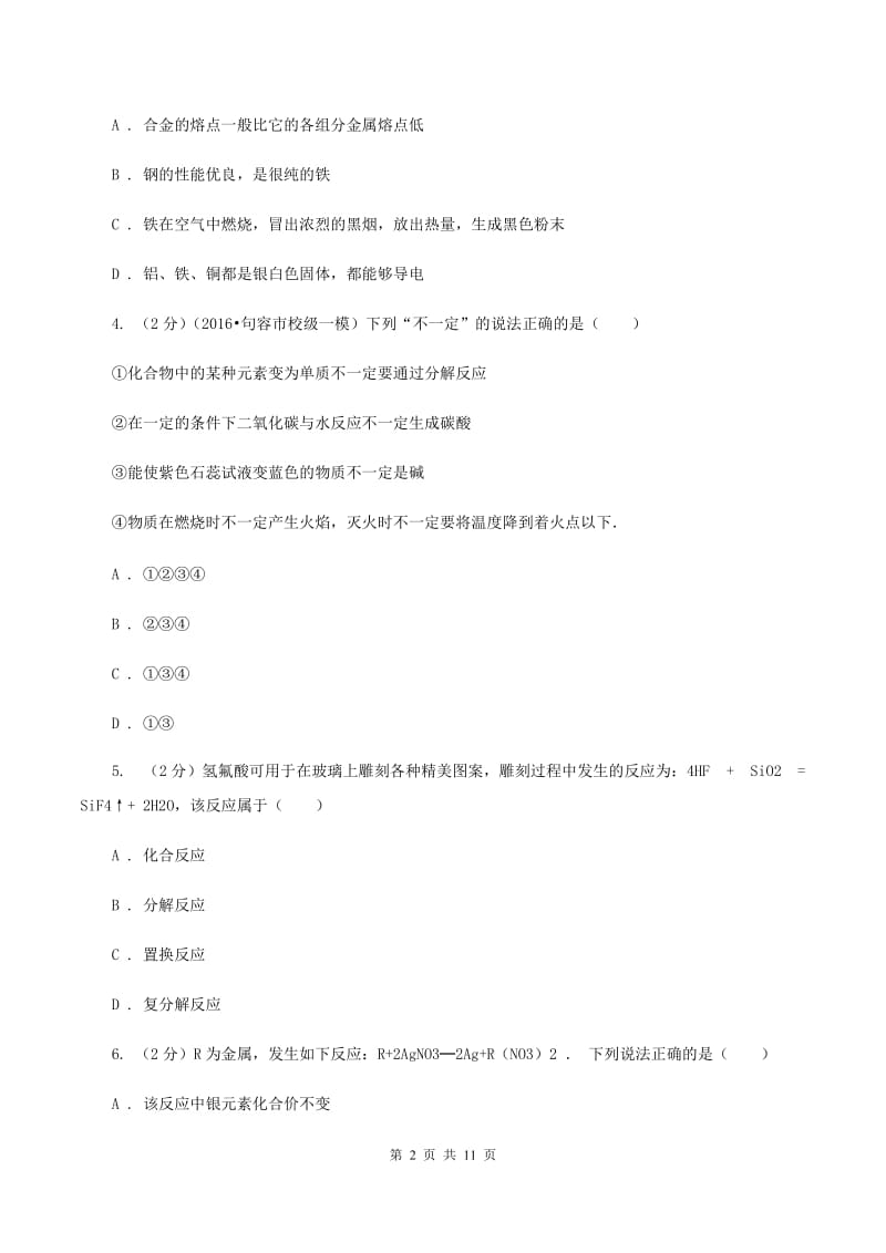 粤教版中考化学模拟试卷A卷.doc_第2页