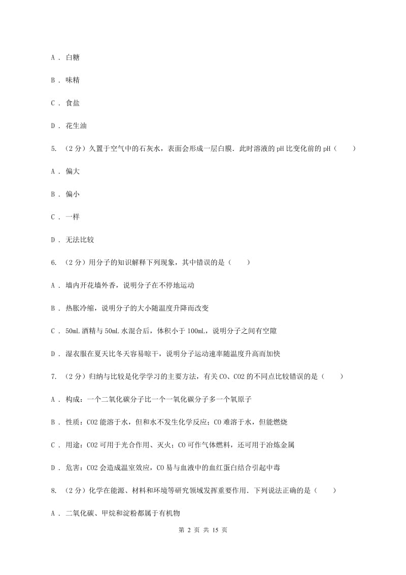 2019-2020学年新人教版九年级上学期期末化学试卷（15）B卷.doc_第2页