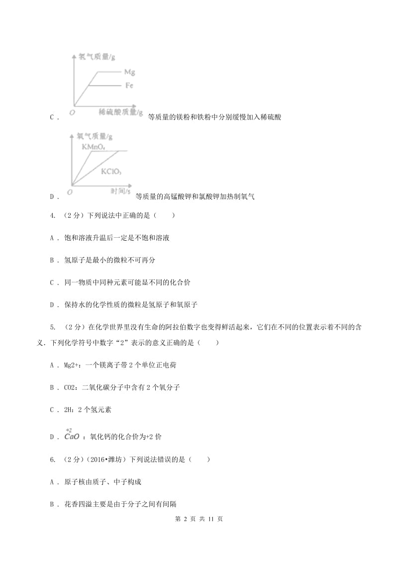 人教版2019-2020学年九年级上学期化学期中考试试卷（II ）卷(13).doc_第2页