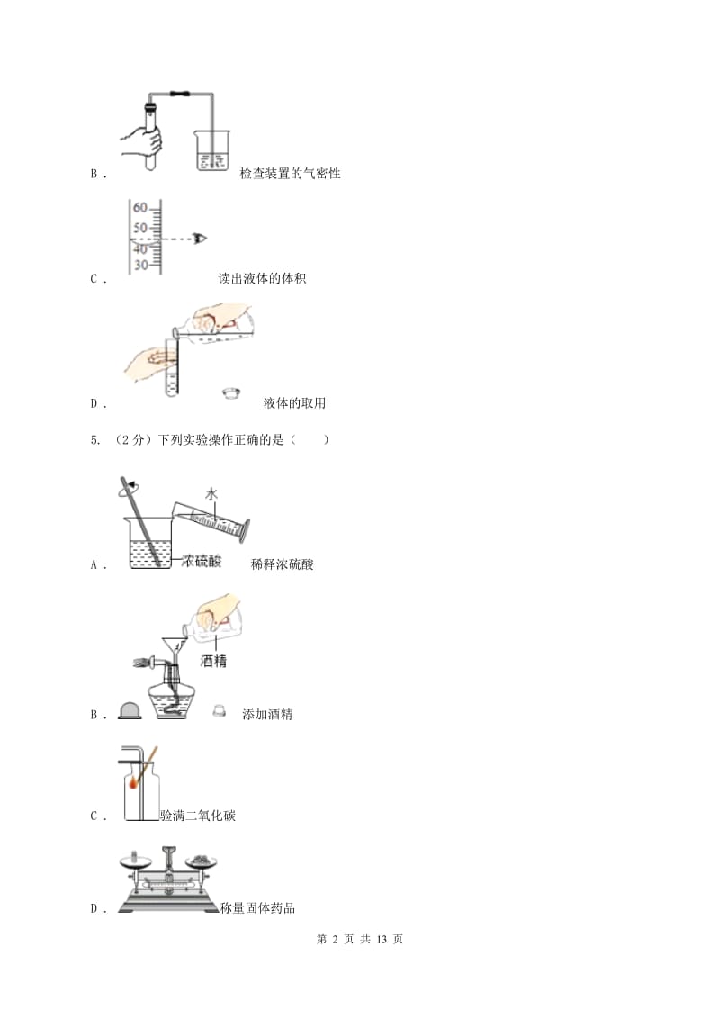 八年级上学期期中化学试卷（五四学制）B卷(4).doc_第2页