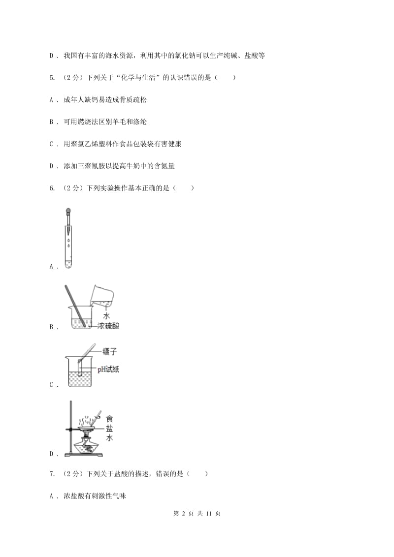 沪教版2019-2020学年中考化学3月模拟考试试卷B卷.doc_第2页