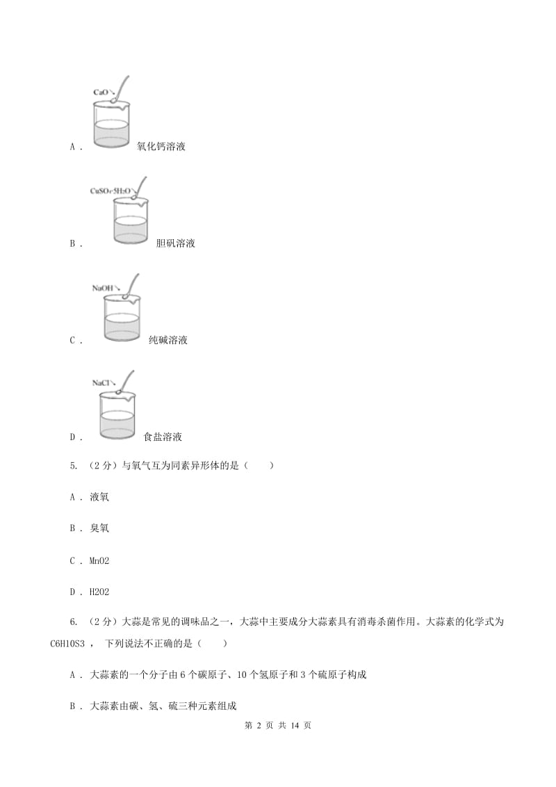 2019-2020学年九年级上学期化学一模考试试卷B卷.doc_第2页