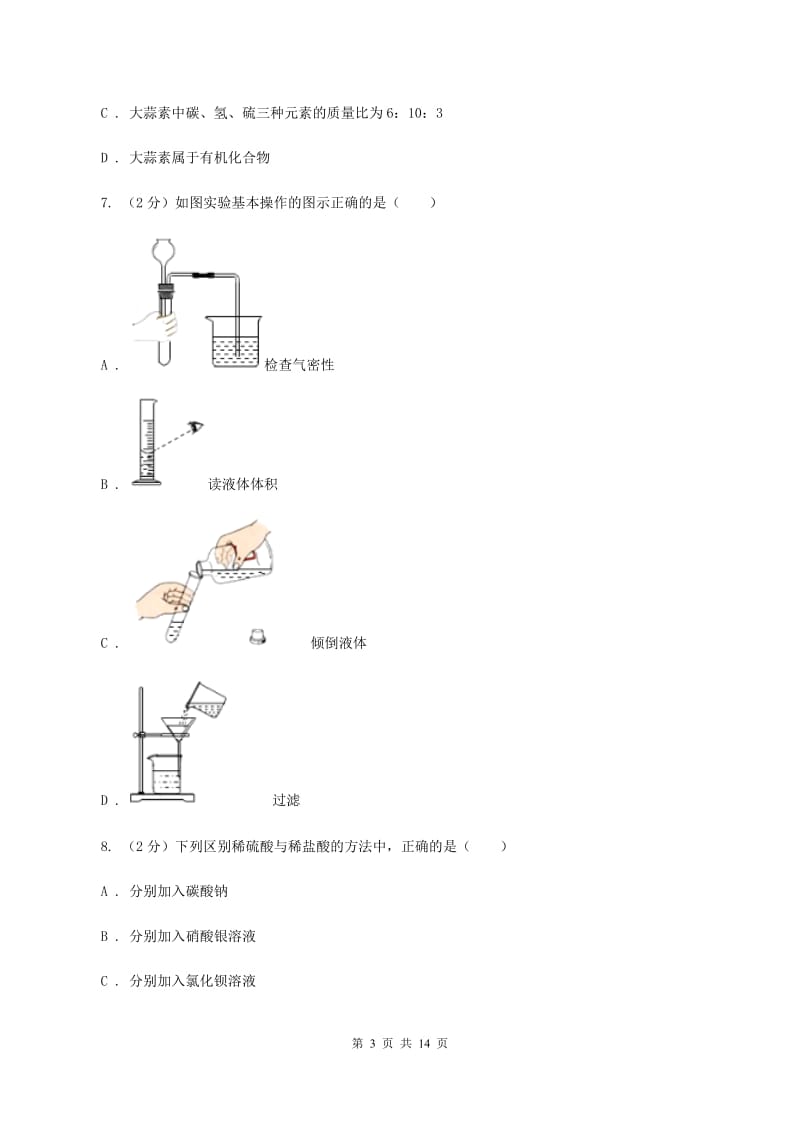 2019-2020学年九年级上学期化学一模考试试卷B卷.doc_第3页