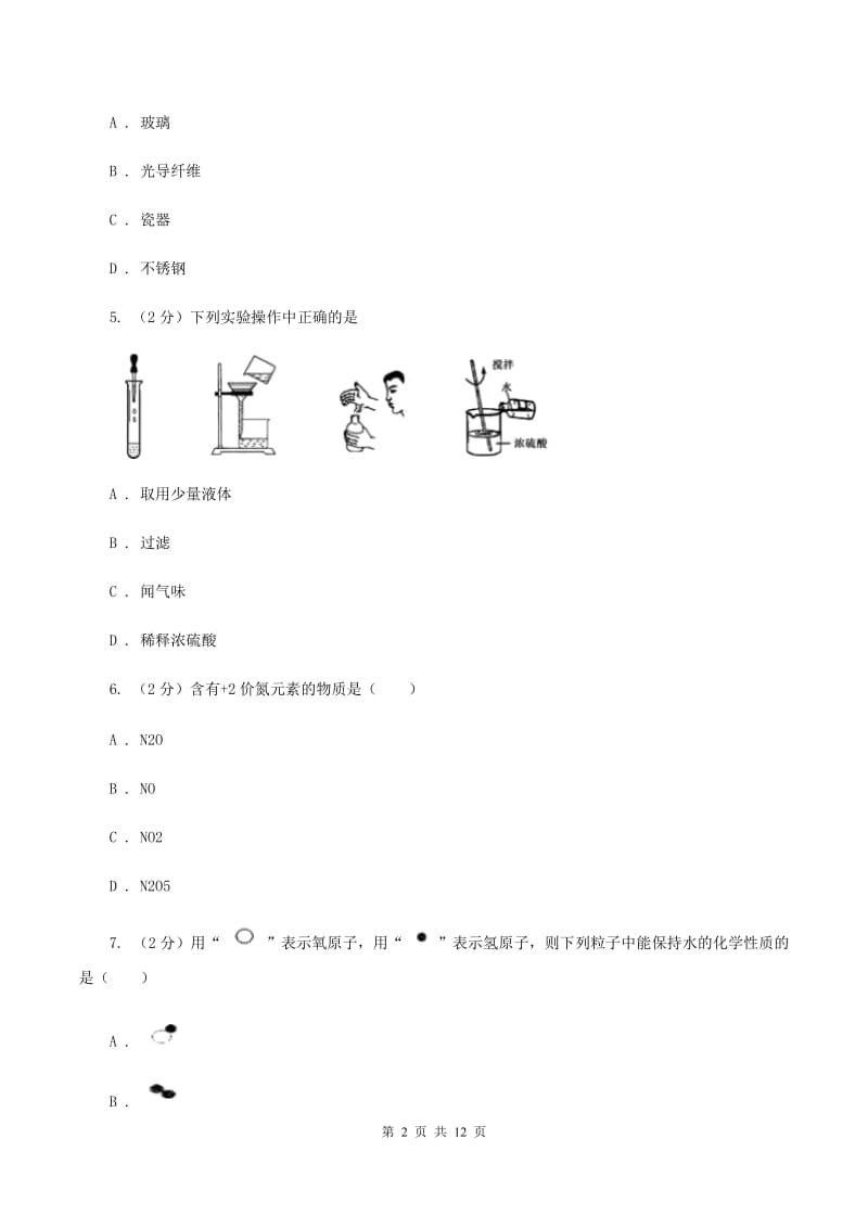 2019-2020学年九年级下学期化学第二次模拟考试试卷（II ）卷.doc_第2页