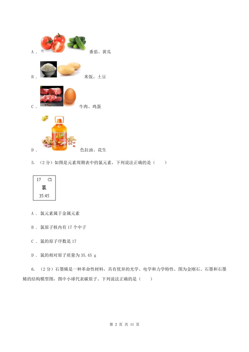 新人教版2020年中考化学试卷（I）卷.doc_第2页