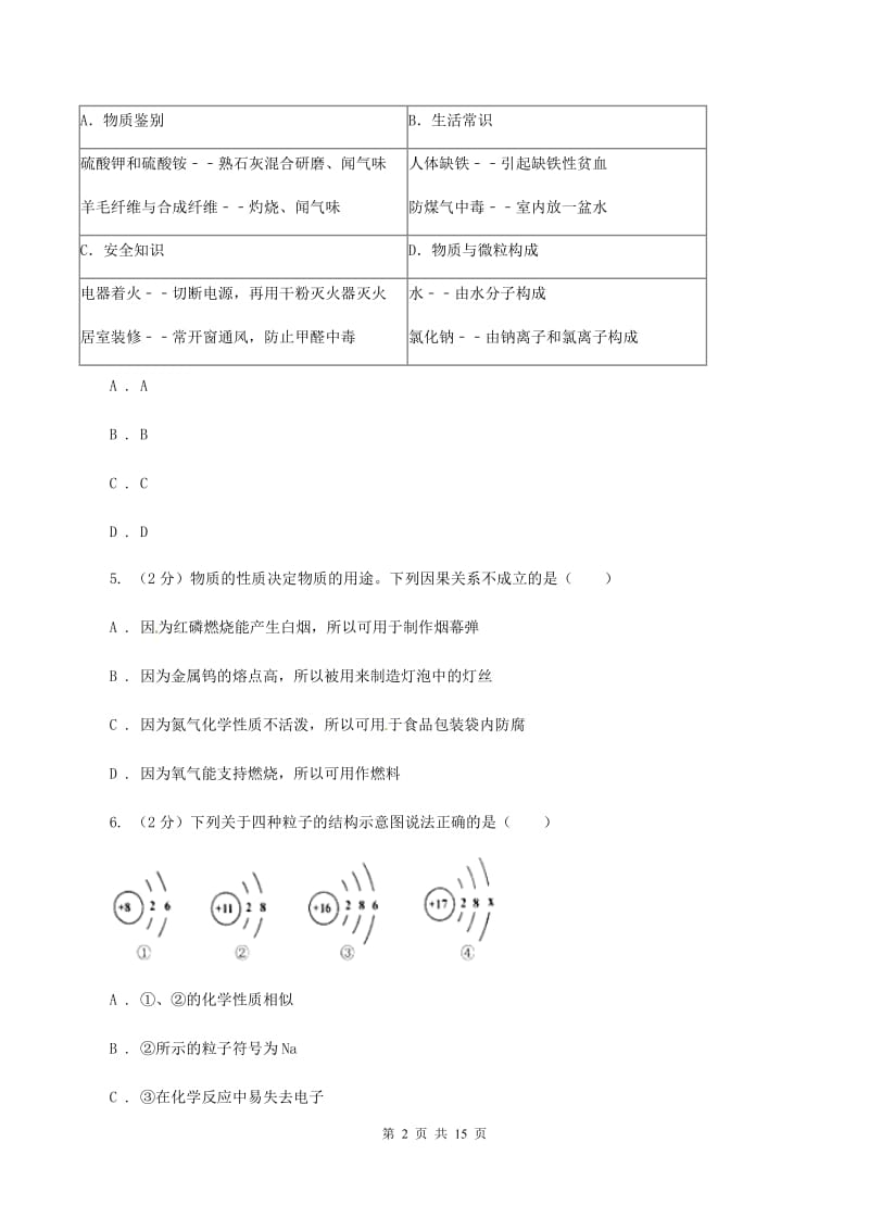 沪教版中学2019-2020学年九年级上学期化学期中考试试卷B卷.doc_第2页